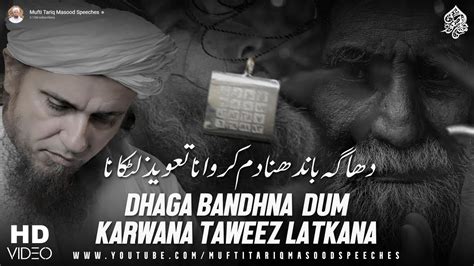 Dhaga Bandhna Dam Karwana Taweez Latkna Shirk Hai Mufti Tariq Masood