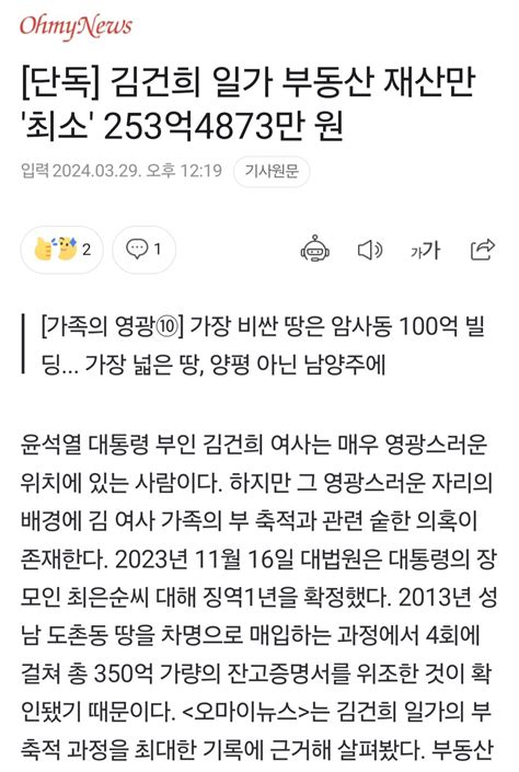 단독 김건희 일가 부동산 재산만 최소 253억4873만 원 정치시사 에펨코리아