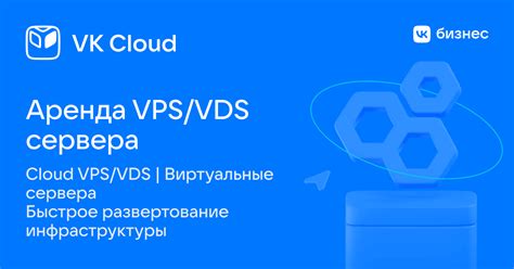 Аренда виртуального VPS/VDS сервера ☁ Услуги облачного VPS хостинга для ...