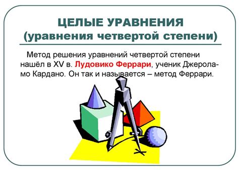 Целые уравнения (уравнения первой степени) - презентация онлайн