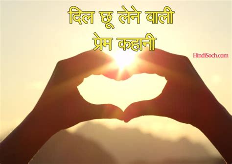 सच्चे प्यार की लव स्टोरी A Short Love Story In Hindi