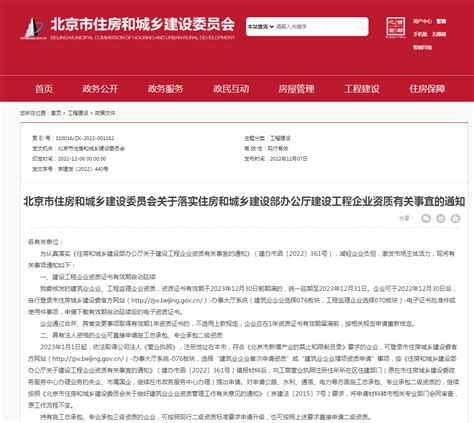 关于落实住房和城乡建设部办公厅建设工程企业资质有关事宜的通知凤凰网