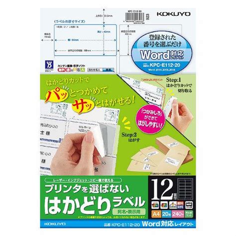 コクヨ カラーレーザー＆インクジェット用はかどりラベル Kpc E112 20 12面 四辺余白付角丸 A4 1袋（20シート入