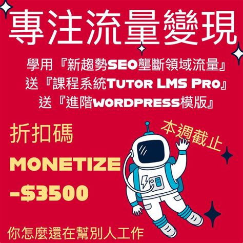 Semrush教學：提升你的數位行銷策略必備的seo工具