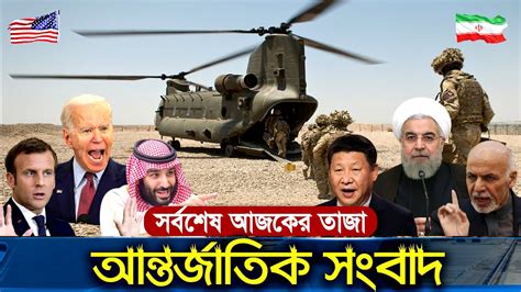 International News Today 10 August 2021 World News Today International