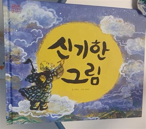 [독후활동24] 발밤발밤 신기한 그림