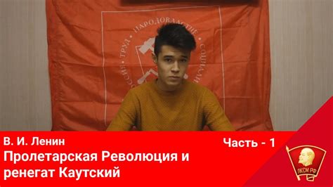 Разбор работы В. И. Ленина «Пролетарская революция и ренегат Каутский ...