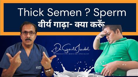 Thick Semen Spermवीर्य गाढ़ा क्या करूँdrsunil Jindaljindal