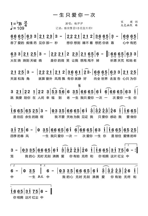 一生只爱你一次简谱 梅伊伊演唱 杏花弦外雨制谱 钢琴谱网