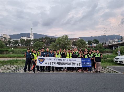 충남 보령경찰서 이상동기범죄 예방위한 합동순찰 전개