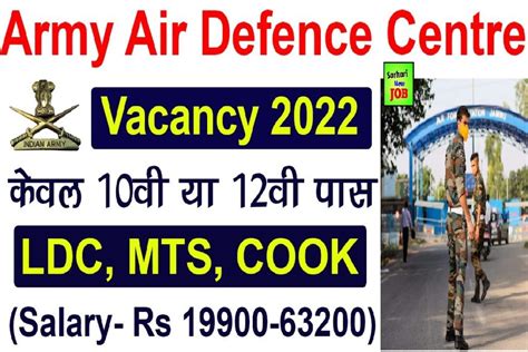 Army Air Defence Center Recruitment 2022 Apply Now Notification