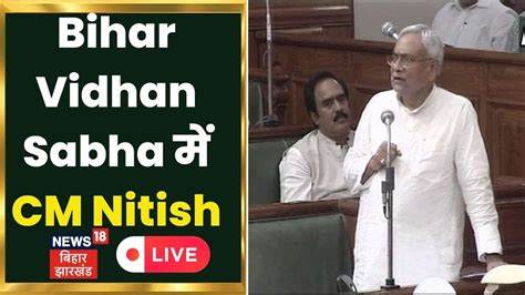 Bihar Floor Test Bihar Vidhan Sabha में Cm Nitish Kumar जानिए क्या