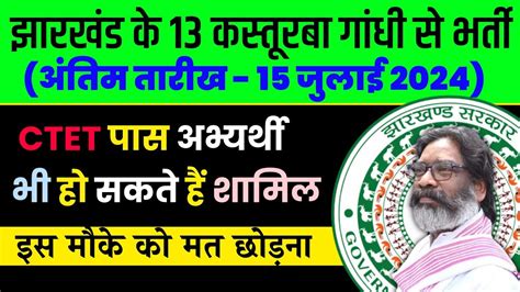 JHARKHAND KASTURBA GANDHI RECRUITMENT 2024 CTET VALID IN JHARKHAND