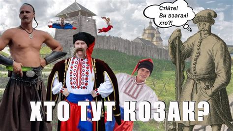 Козак. Як виник сучасний образ і скільки в ньому правди? (eng subt ...