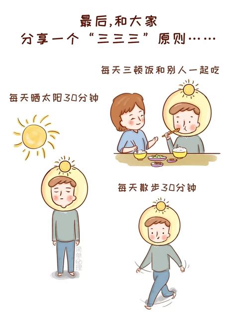 缓解抑郁情绪的7个方法 当你感到抑郁时，就来看看这个小漫画吧 知乎