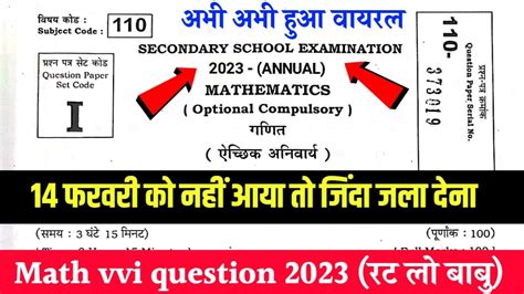 14 February Math Viral Question 2023 Bseb 10th Math Vvi Objective