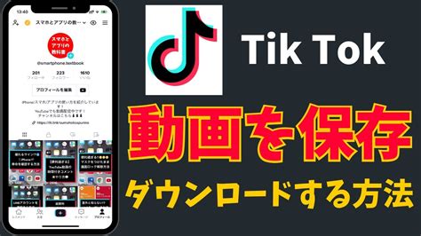 TikTok動画を保存ダウンロードする方法を紹介できない時の対処法 YouTube