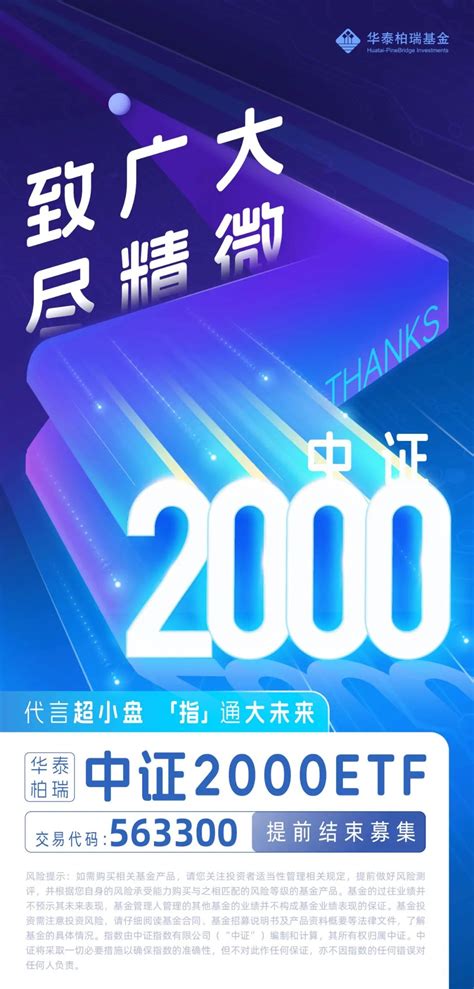 小河有水大河满——致中证2000etf投资者的一封信财富号东方财富网