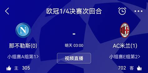 【投票】欧冠八强战 米兰16年后再进四强 切尔西翻盘拯救赛季 直播吧