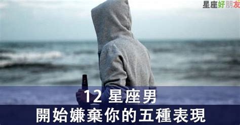 男人有這「5種表現」代表他已經開始嫌棄你！每一種都讓人絕望至極！ Peekme