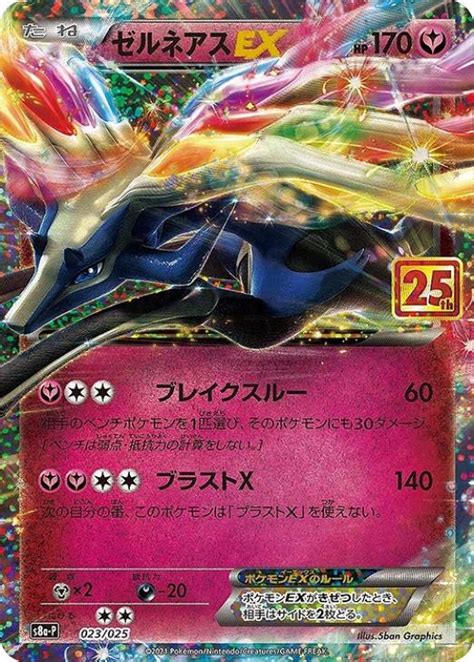 ゼルネアスex【ポケモンカードトレカお買得価格通販：トレコロ】