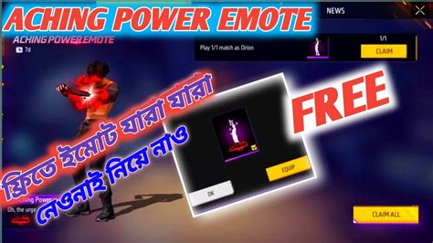 ফ্রিতে ইমোট যারা যারা নাও নাই নিয়ে নাও Aching Power Emote New Event Free Fire Youtube