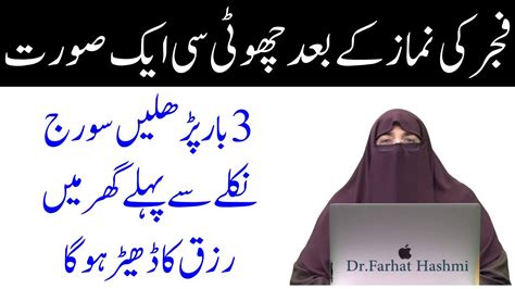 Fajar Ki Namaz Kay Bad Ye Kalima Pharain By Dr Farhat Hashmi Youtube