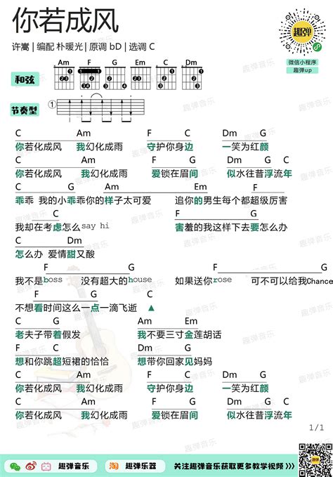 许嵩《你若成风》吉他谱c调 Guitar Music Score 钢琴谱网