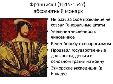 Франция в Раннее новое время Правление династии