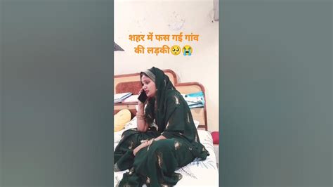 Shahar Me Paresan Desi Girl Funnyshorts Shahar Ki Buraidesi