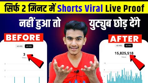 2 मिनट में होगी Viral Youtube Shorts Viral Kaise Kare How To Viral