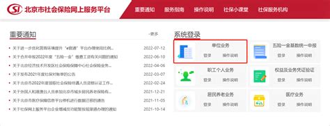 北京办理社保流程网上操作指南 北京本地宝