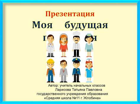 Моя будущая профессия. Любая профессия важна! - презентация онлайн