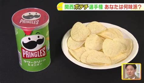 うすしお？コンソメ？関西人が好きな「ポテチランキング」