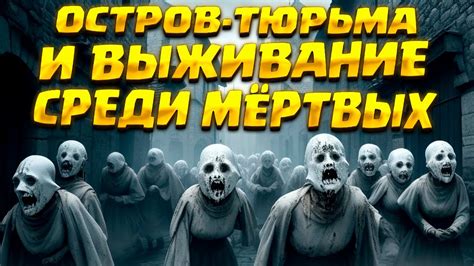 ОСТРОВ ТЮРЬМА Simantik КАК ТУТ ВООБЩЕ ЖИВУТ ЛЮДИ БЕЛЫЕ