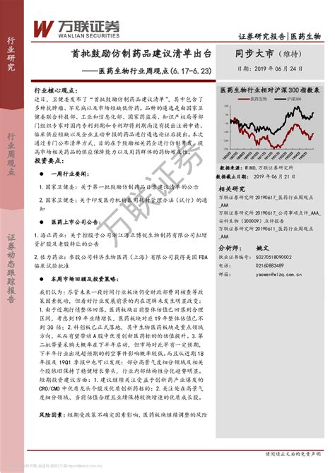 医药生物行业周观点：首批鼓励仿制药品建议清单出台