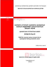 Норм дүрэм /БНбД/
