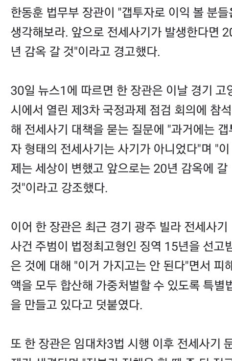 한동훈 갭투자 전세사기 앞으로 20년 감옥 갈 것 정치시사 에펨코리아