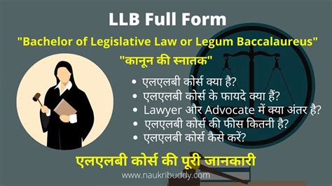 Llb Full Form In Hindi Llb Course Details In Hindi