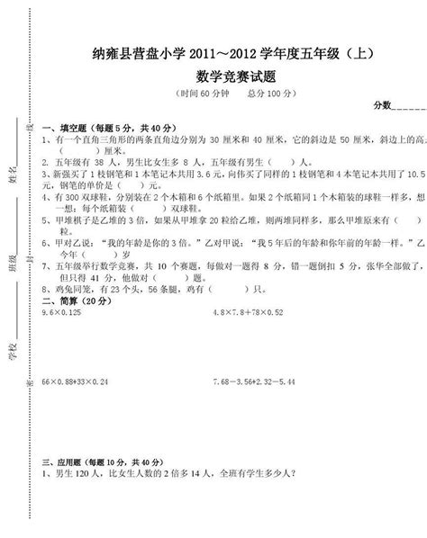 五年级上数学竞赛试题word文档在线阅读与下载无忧文档