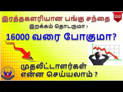 இரததகளரயன பஙக சநத 16000 வர பகம மதலடடளரகள எனன