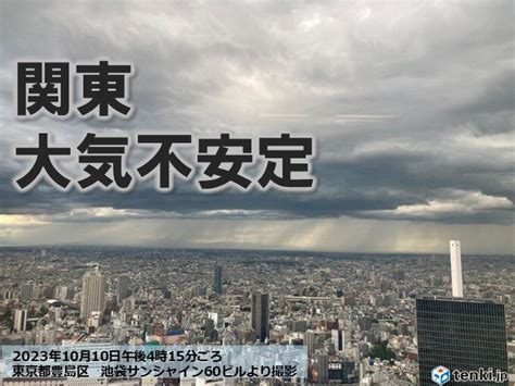 関東 活発な雨雲通過中 今夜遅くにかけて激しい雨・落雷・突風 都心も通り雨や雷雨 ライブドアニュース