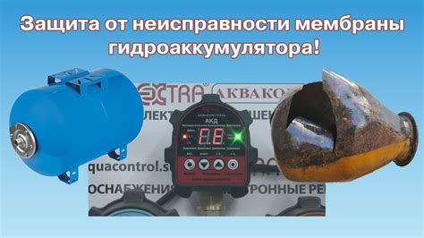 Демонстрация защиты от неисправности мембраны гидроаккумулятора ...