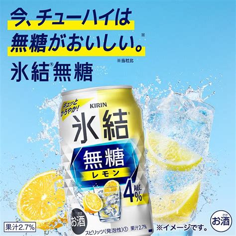 あすつく 送料無料 チューハイ 酎ハイ サワー キリン 氷結 無糖レモン 4％ 350ml×1ケース24本 レモンサワー 024452