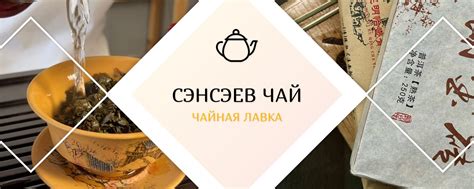 Чайная лавка "Сэнсэев Чай" | Всем привет! 2025 | ВКонтакте
