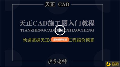 如何将天正cad图转换成普通cad图？天正cad图如何转成普通cad图？ 羽兔网