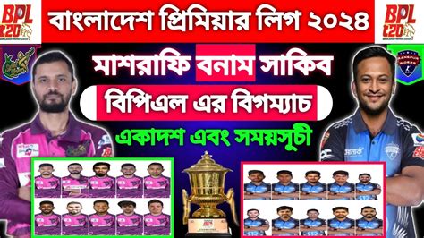 Sylhet Stickers Vs Rangpur Riders Bpl Next