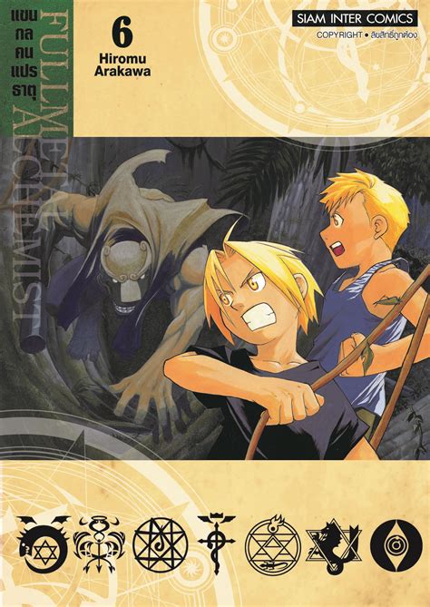 [แยกเล่ม] Fullmetal Alchemist แขนกลคนแปรธาตุ เล่ม 01 27 [new] Siam Inter Shop