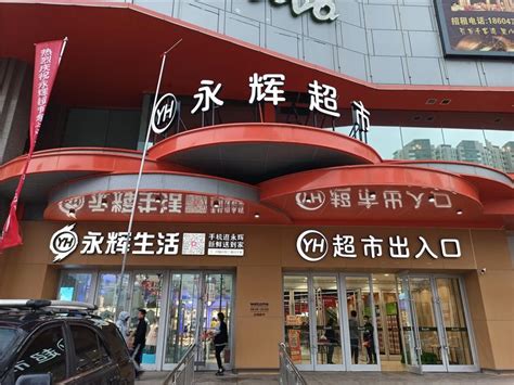 “bravo Yh” 包头有方生活广场店隆重开业 永辉超市官方网站