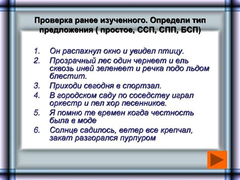 Тип предложения (простое, ССП, СПП, БСП) - презентация онлайн